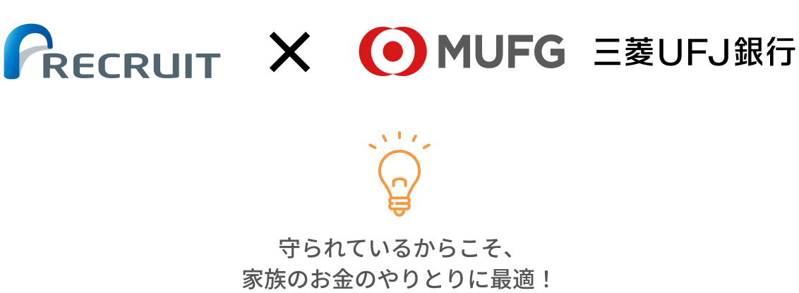 守られているからこそ、家族のお金のやりとりに最適!