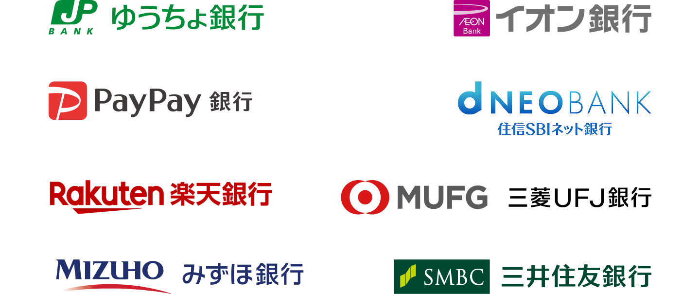 登録可能な銀行