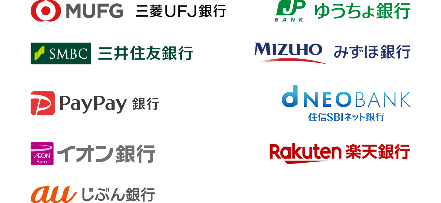 登録可能な銀行