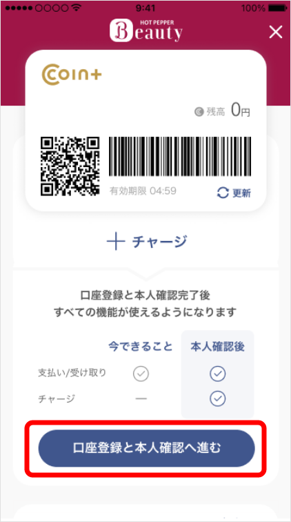 金融機関口座登録