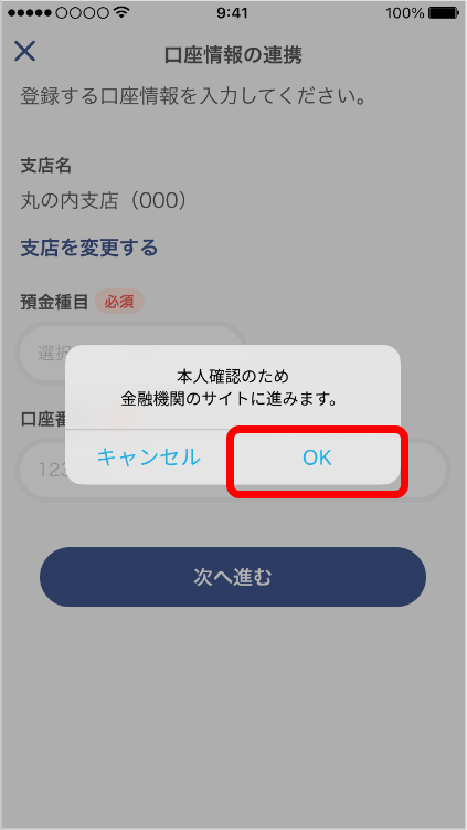 口座情報の連携