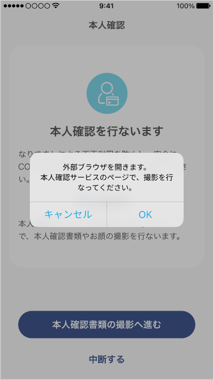 本人確認サービスの連携
