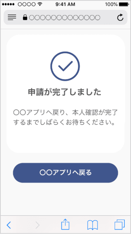本人確認の申請完了