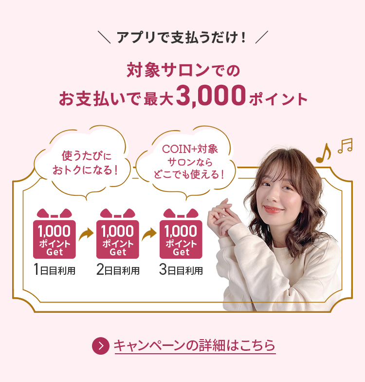 最大2,000ポイント】HOT PEPPER Beauty アプリのQR決済を使おう！ | リクルートID・ポイント公式サイト