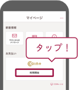 タップ!