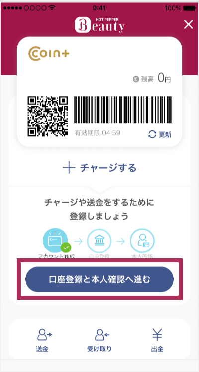 金融機関口座登録