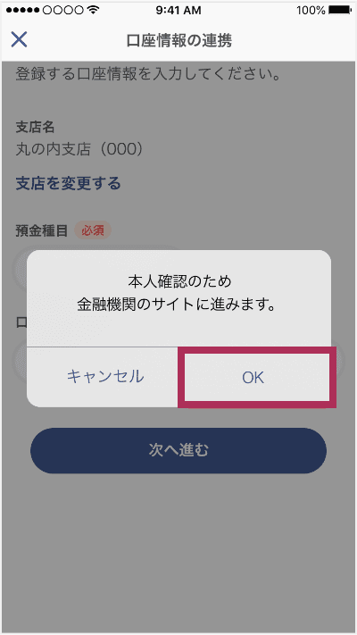 口座情報の連携