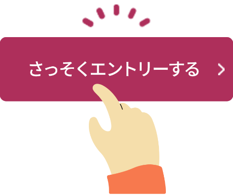 リクルートIDでログインし、エントリーする