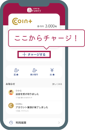 HOT PEPPER BeautyアプリのCOIN+から合計10,000円以上チャージする