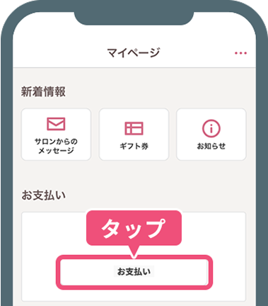 支払い機能のアカウント作成（1分）