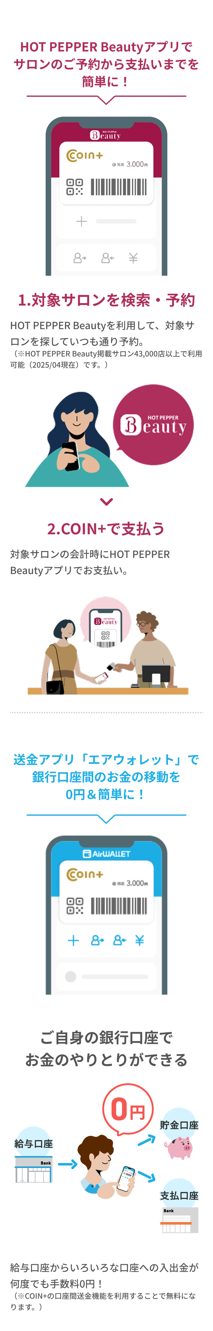 HOT PEPPER Beautyアプリでサロンのご予約から支払いまでを簡単に!