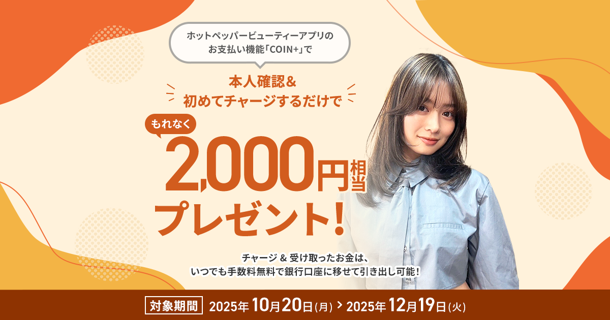 最大2,000円相当】本人確認＆初めての5,000円以上チャージで対象者全員
