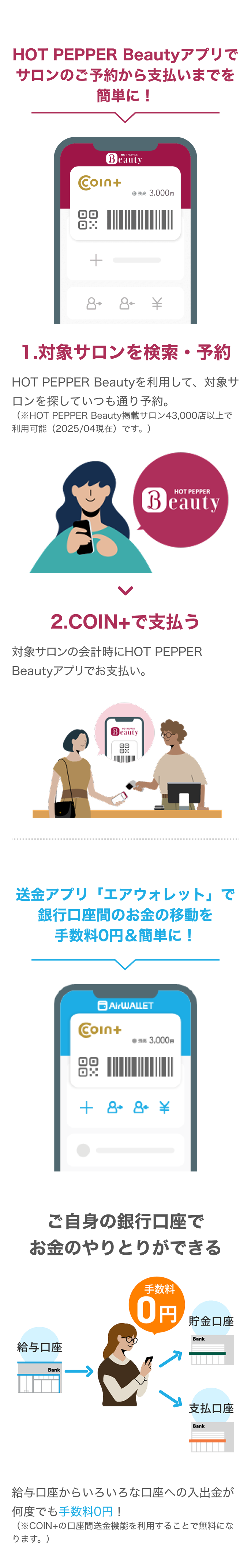 HOT PEPPER Beautyアプリでサロンのご予約から支払いまでを簡単に！