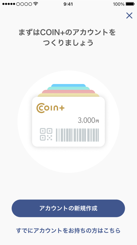 アカウントの新規作成