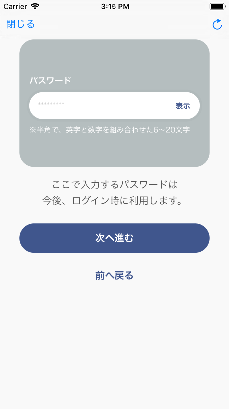 パスワードの入力