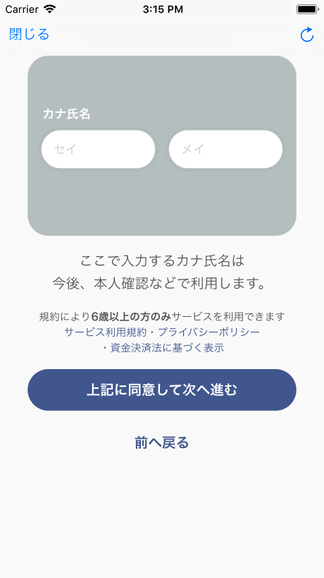 カナ氏名の入力