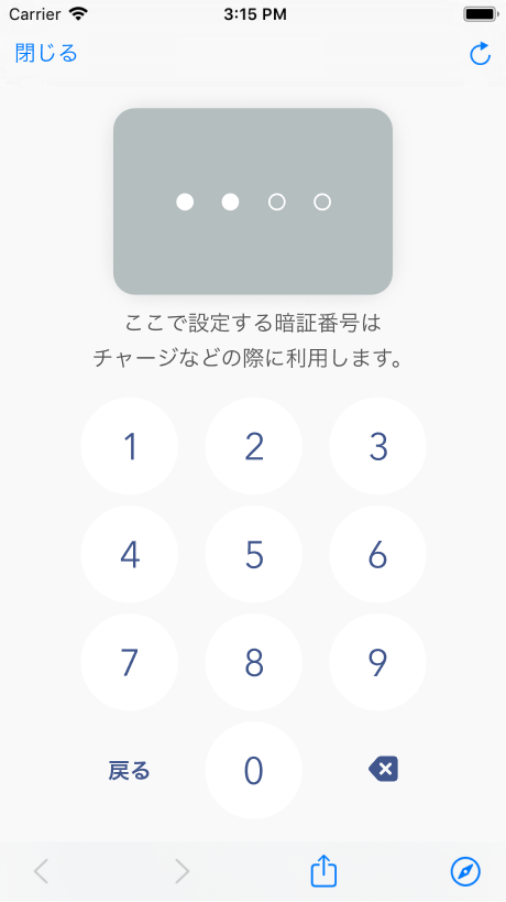 暗証番号の入力