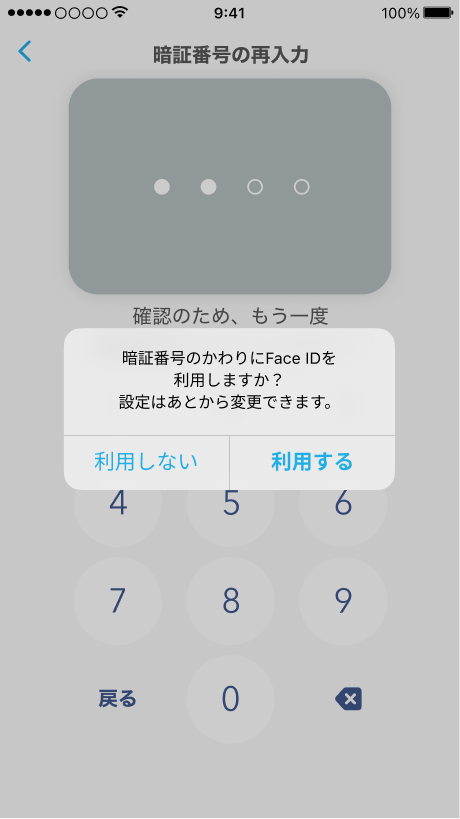生体認証の利用有無を確認