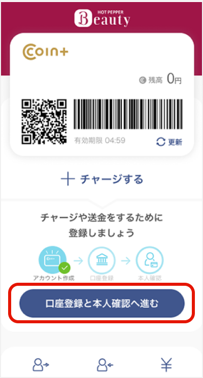 金融機関口座登録