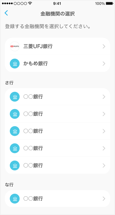 金融機関の選択