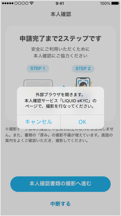 本人確認サービスの連携