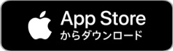 AppStoreからダウンロード