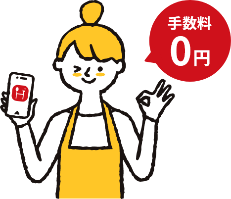 外食の予定がなくても安心！チャージしたお金はいつでも手数料無料で銀行口座に戻せる！