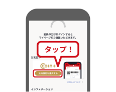 アプリ右下の「マイページ」で「決済機能を連携する」をタップする