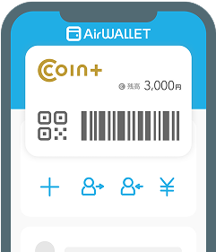 COIN+のご利用はエアウォレットで