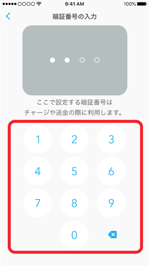 暗証番号の入力