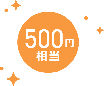 500円