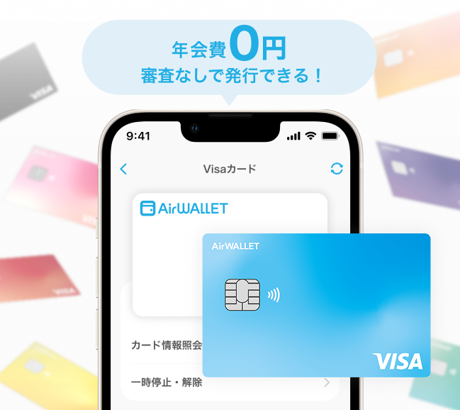 年会費0円審査なしで発行できる!