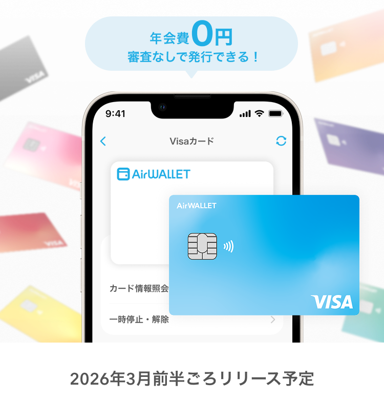 2026年3月前半ごろリリース予定