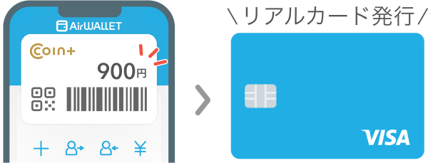 エアウォレットアプリで900円チャージしてリアルカード発行申請をする