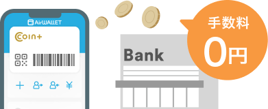 使わなかった残高はいつでも口座に戻せる！