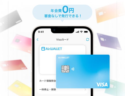 年会費0円審査なしで発行できる！