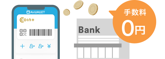 使わなかった残高はいつでも口座に戻せる！