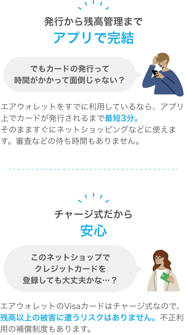 エアウォレットのバーチャルカードはかんたん・安心