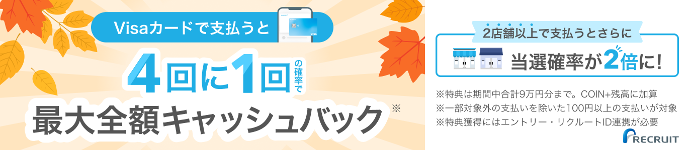 エアウォレット抽選まつり Visaカードで支払うと4回に1回の確率で最大全額キャッシュバック 2店舗以上で支払うと当選確率が2倍に!