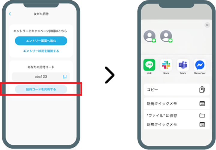アプリから友だちに送る