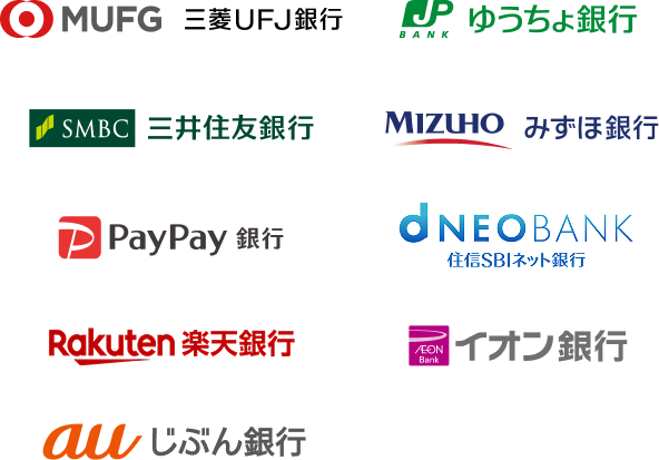 登録可能な銀行