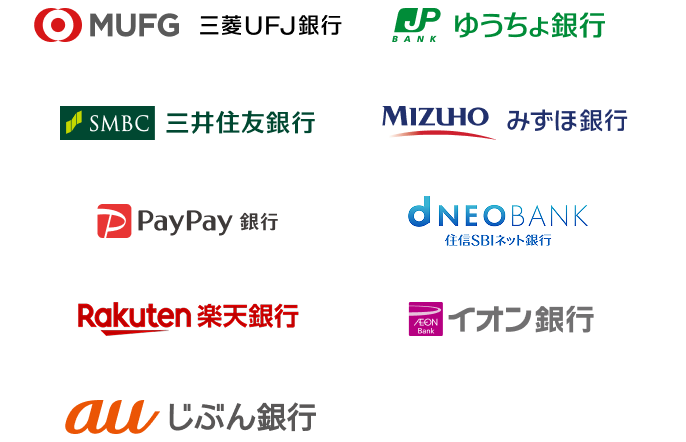 登録可能な銀行