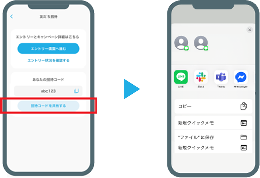 アプリからそのまま送る
