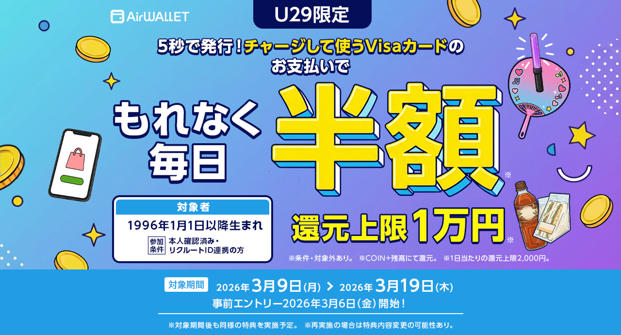 5秒で発行！チャージして使うVisaカードのお支払いでもれなく毎日半額