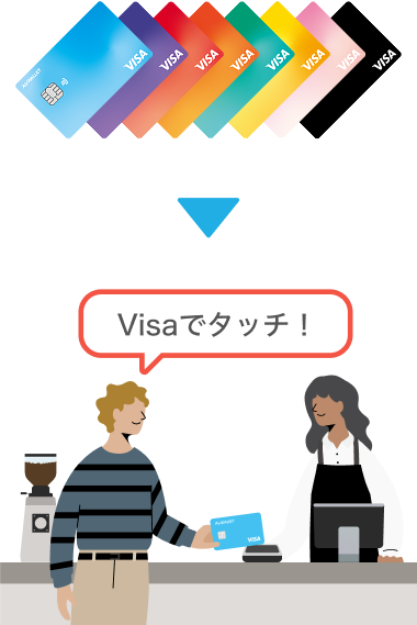 Visaでタッチ！