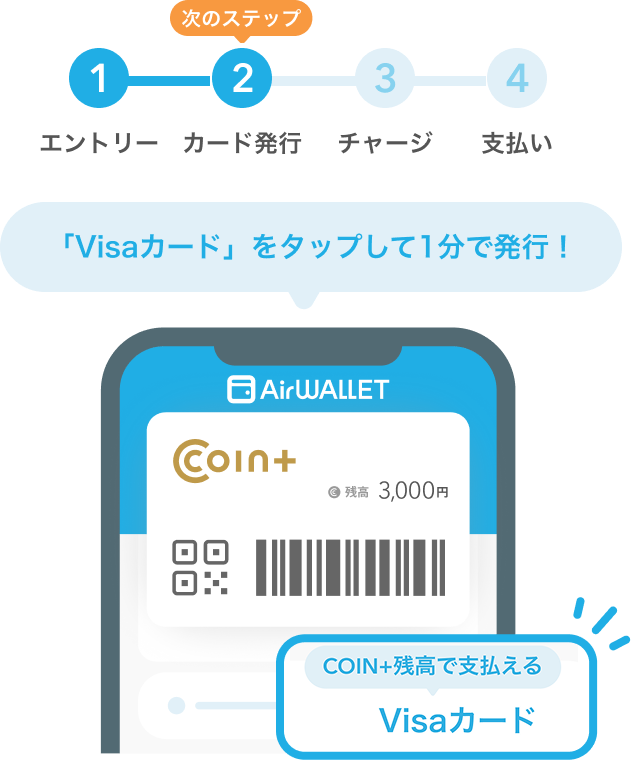「Visaカード」をタップして1分で発行！