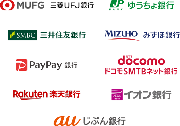 登録可能な銀行