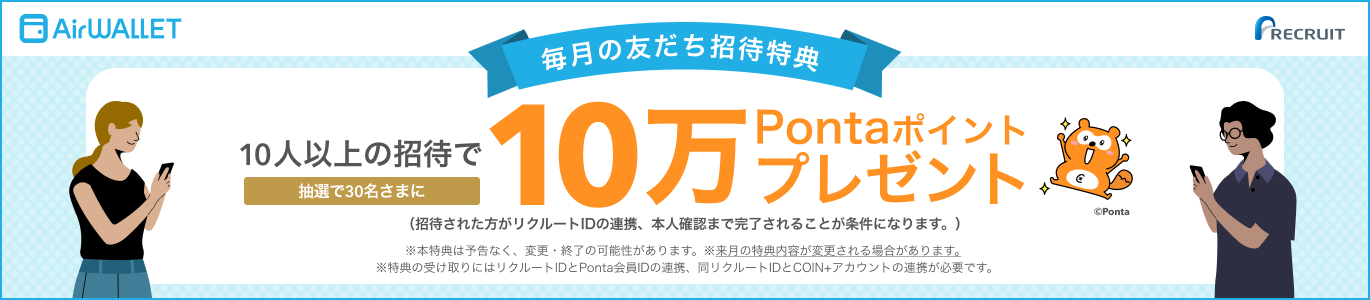 毎月の友だち招待特典 10人以上の招待で抽選で30名さまにCOIN+残高10万円プレゼント！