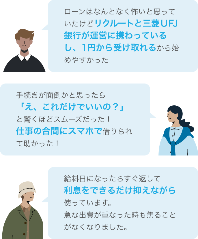 ローンに不安がある方にご利用中のお客様の声
