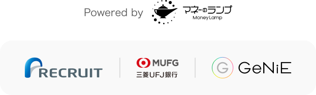 マネーのランプ RECRUIT 三菱UFJ銀行 GeNiE